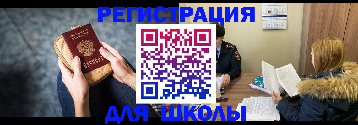 прописка 2025 в Бородино