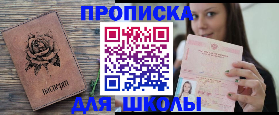 прописка ребенка в Бородино